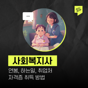 사회복지사가 하는일