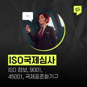 ISO 자격증