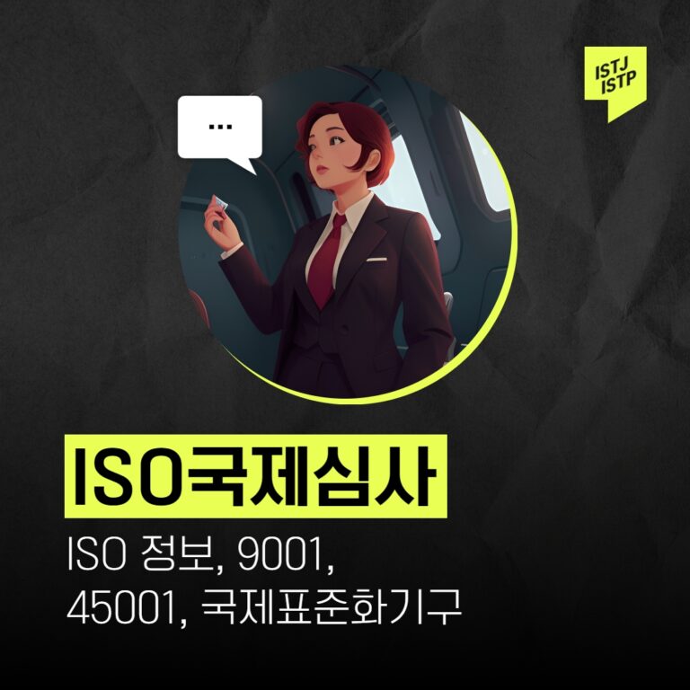 ISO 국제심사원 자격취득 양성과정 9001, 45001 등
