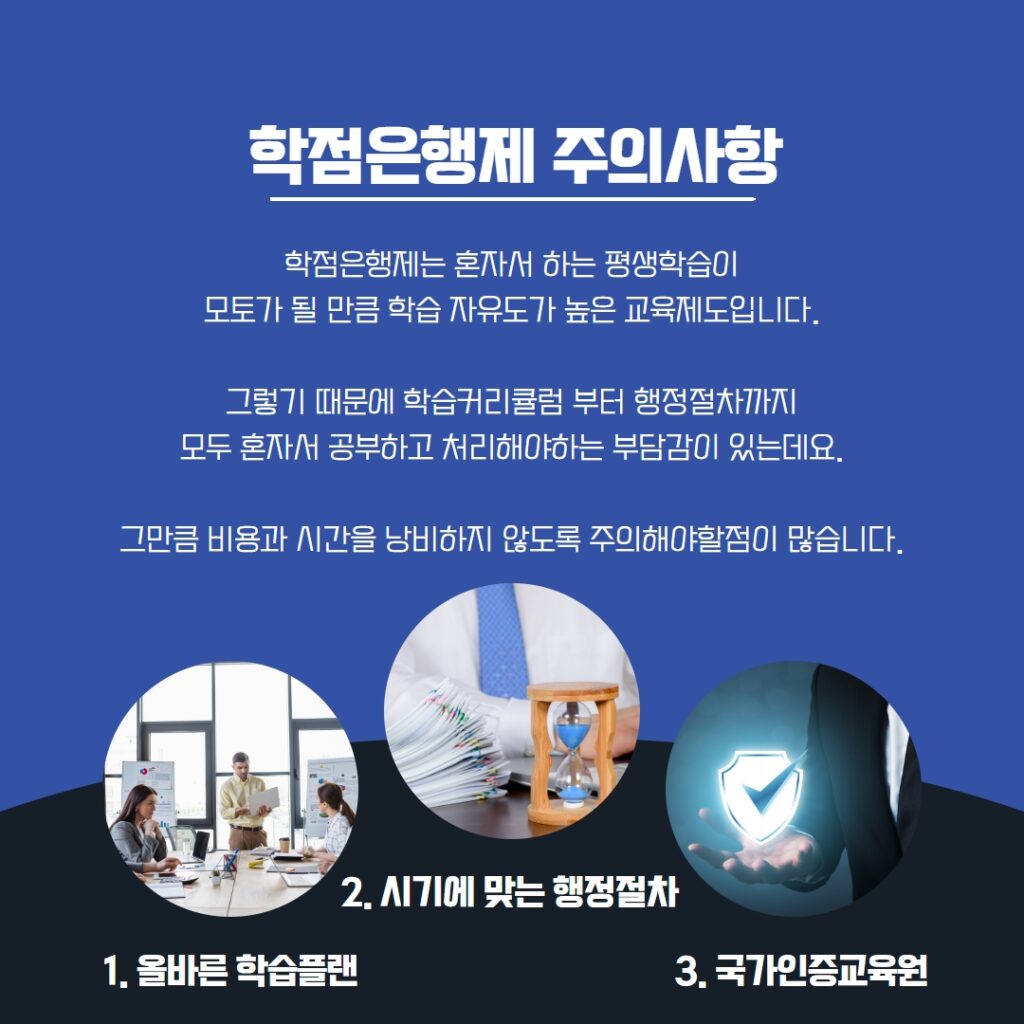 조용한 학점은행제 3