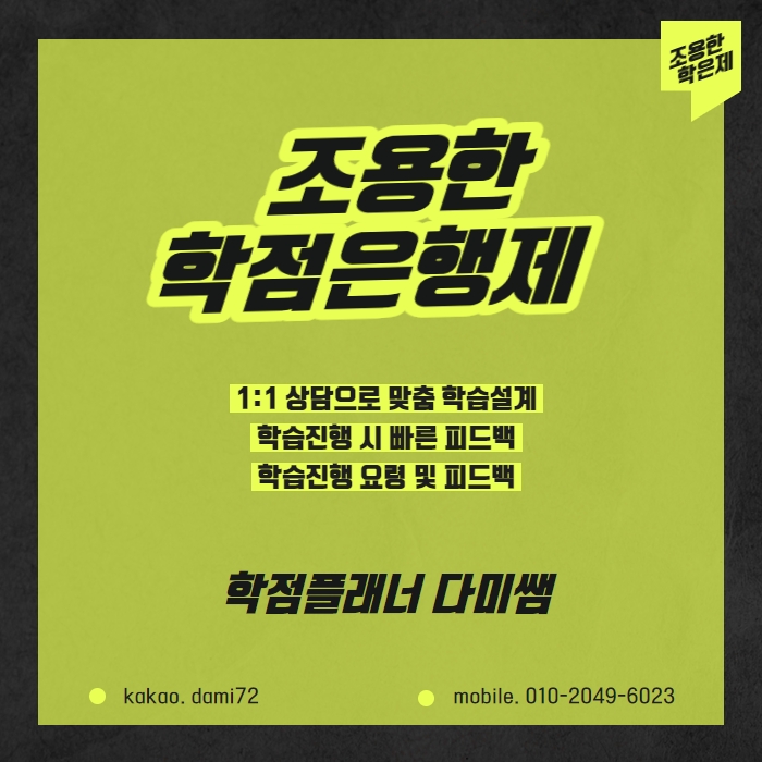 조용한 학점은행제