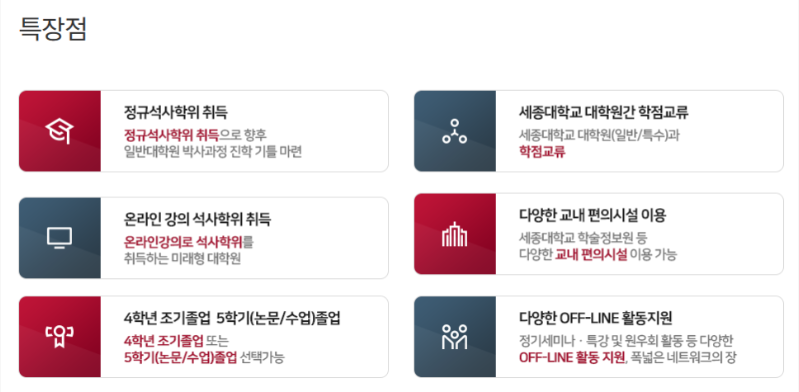 세종대학원 특장점