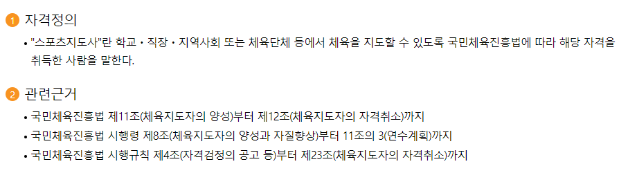 전문스포츠지도사 자격