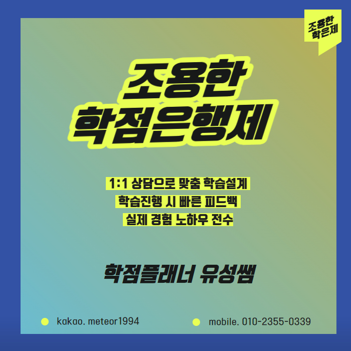 조용한 학점은행제