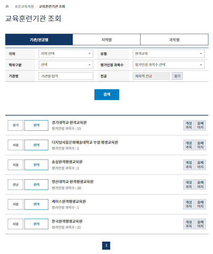 체육학 교육훈련기관 조회