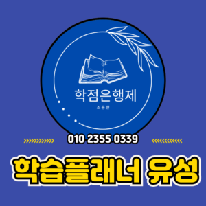 학습플래너 유성