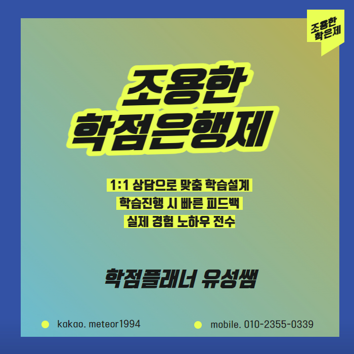 조용한 학점은행제 상담